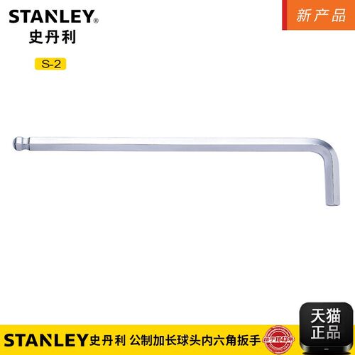 史丹利工具公制加长球头平头内六角扳手1.5-10mm SM194079823
