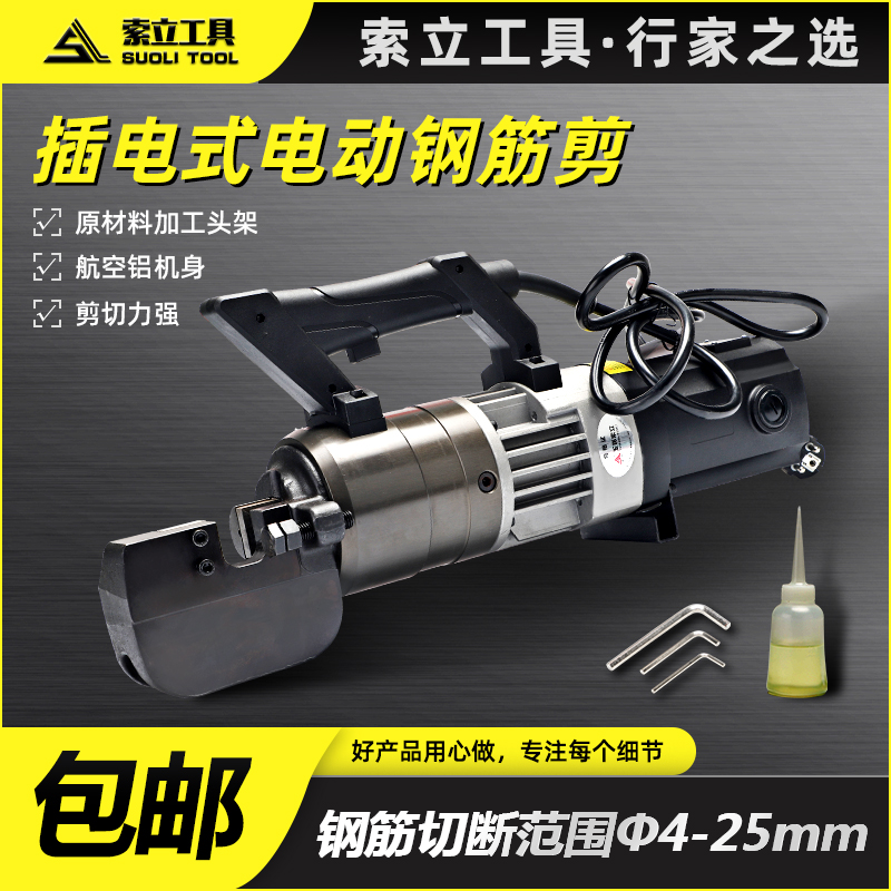 手提式电动液压钢筋剪RC22C/25C便携式钢筋切断机液压剪刀剪断钳