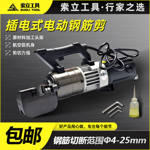 钢筋切断机液压剪刀剪断钳 25C便携式 手提式 电动液压钢筋剪RC22C