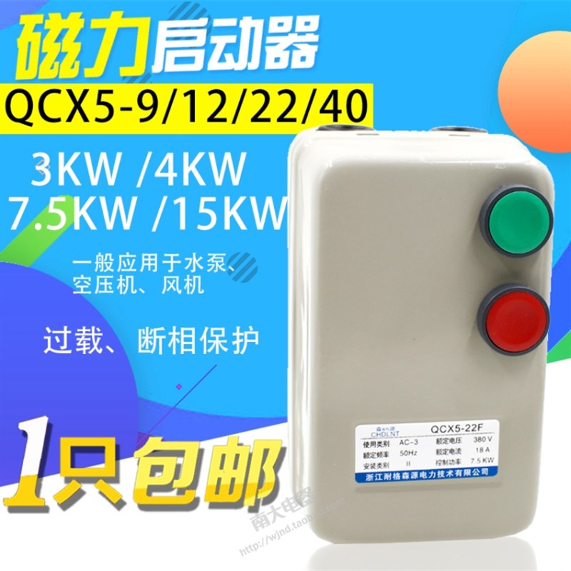 磁力启动器380v三相风机水泵起动器电机控制器QCX5-7.5/2.2/15KW