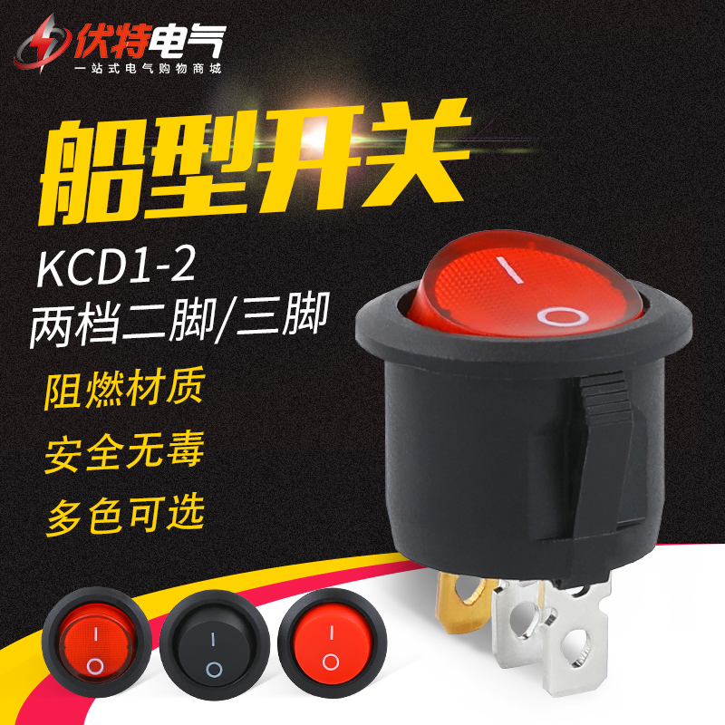 圆形开关按钮2脚2档船型开关KCD1-105小型电源开关3脚2档 5只
