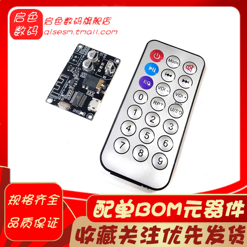 蓝牙5.0解码板立体声蓝牙音频模块宽电压 红外遥控器 音箱改装DIY