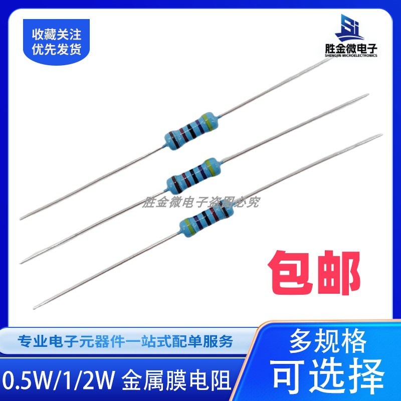 1/2W 1%金属膜电阻 精密0.5W 五色环 1R 2R 2.7R 3.3R 47R-100R