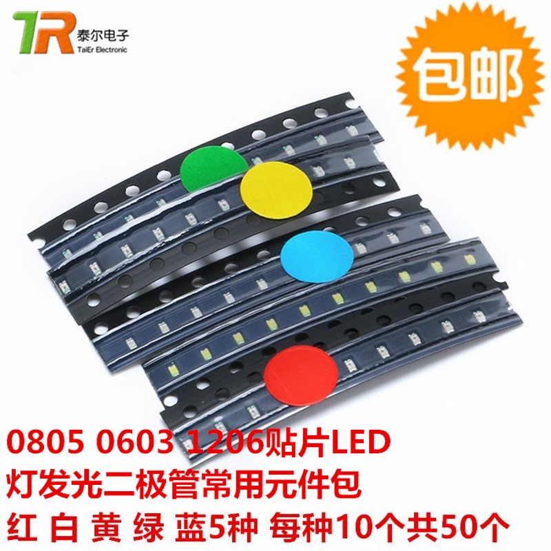 0805 0603 1206贴片LED灯发光二极管常用元件包 红蓝绿黄白各10个