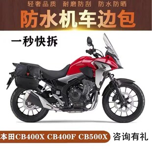 适用CB400X/500X NX400 400FCBR400R 500R边包防水侧包挂包大容量