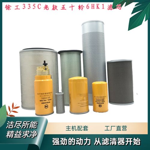 挖掘机配件徐工XE335C机油滤柴油格空气滤芯液压回油进油先导滤芯