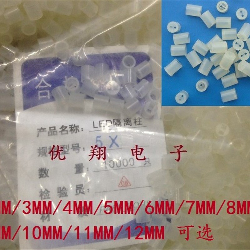 LED隔离柱 F5MM LED灯柱座5*2/3/4/7/810/15/16/17/18/19/20整包