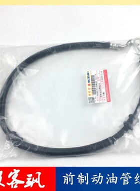 轻骑铃木极客飒GSX150N155F前制动油管软管液压碟刹车皮管原装