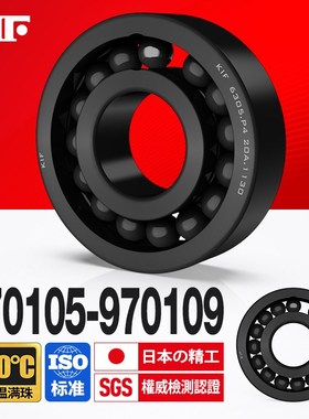 进口KIF耐高温轴承300度满珠970105 970106 970107 970108 970109
