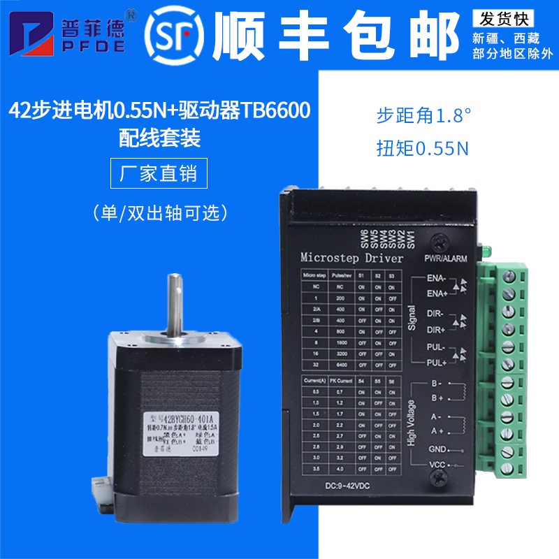 42步进电机套装 42BYGH47+驱动器4A 0.55N.M 3D 打印套餐 雕刻机