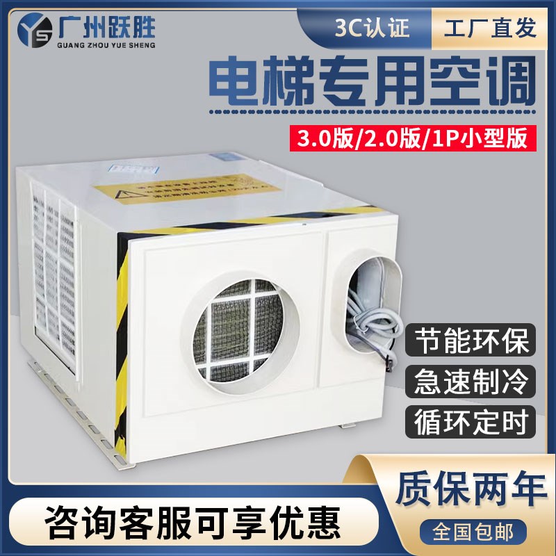 电梯专用空调2匹小1P冷暖两用一体机大1.5p轿厢无滴水负离子消毒