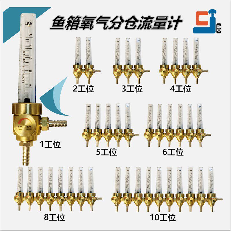 鱼箱氧气分流排气体流量计分仓排分仓调压阀全铜分流开关