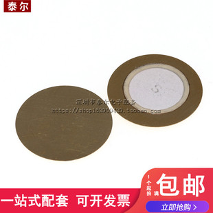 直径12 压电陶瓷片 压垫片 压电蜂鸣器 27MM 蜂鸣片