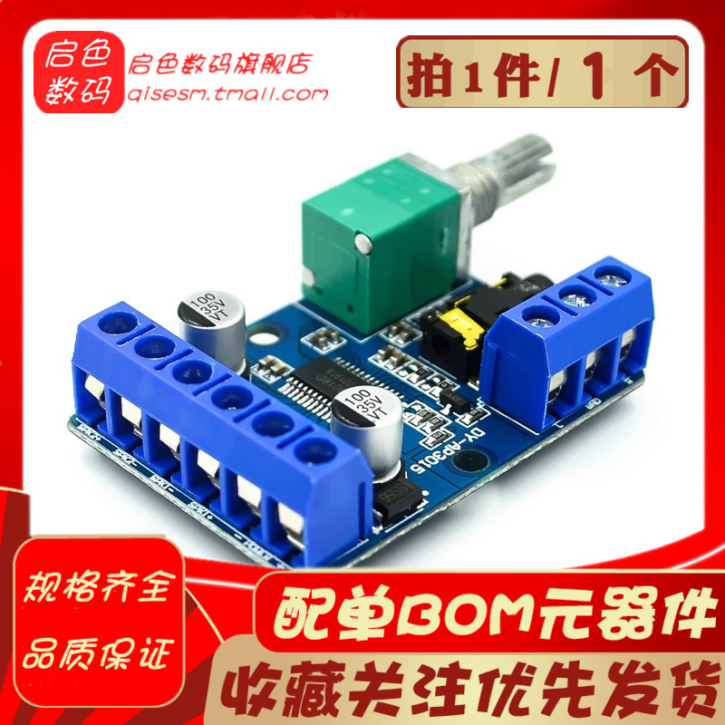 DY-AP3015数字功放板12V 2路30W模块DIY大功率音频小音箱制作24V