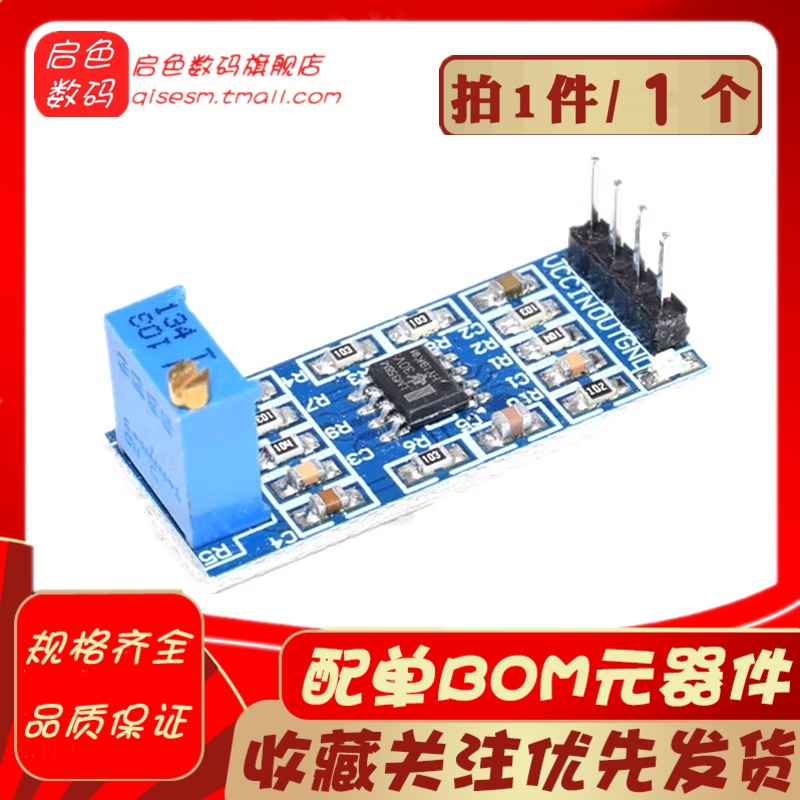 LM358 100倍增益 信号放大模块 运算放大器模块
