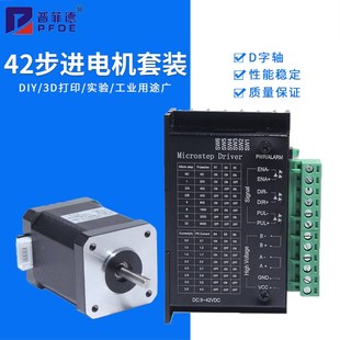 驱动器4A 42步进电机套装 长62MM 0.7N.M 雕刻机3D 42BYGH60