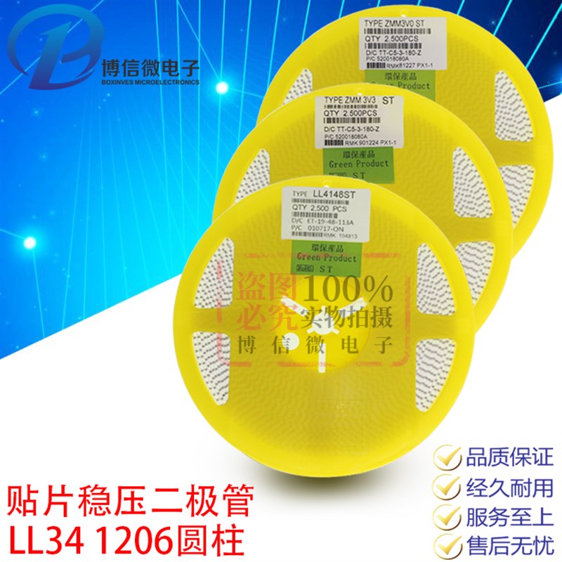 ZMM3V6 1/2W贴片稳压二极管 LL34 1206圆柱 3.6V 0.5W