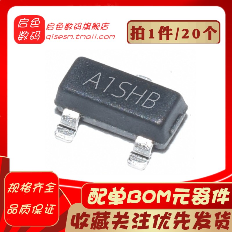 贴片三极管 SI2301 AISHB丝印 P沟道 场效应MOS管 SOT23 (20个)