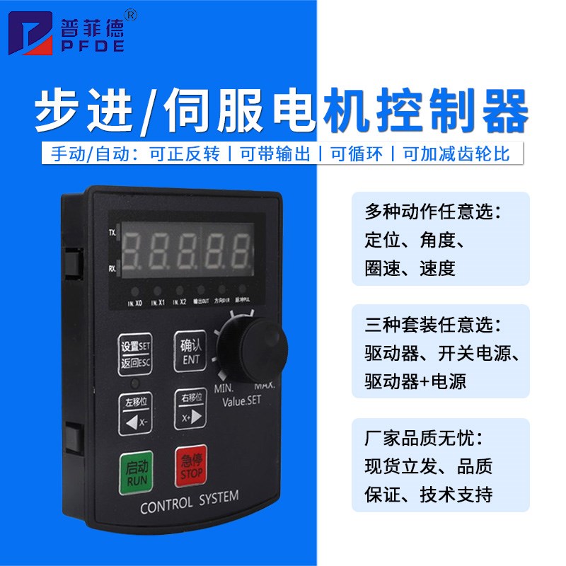 电机控制器伺服步进调速器HF020正反转定位角度圈数调速套装