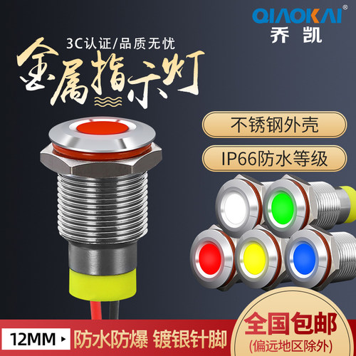 12mmLED金属指示灯高亮发光防水信号灯带线灯3V 6V 12V 24V 220V