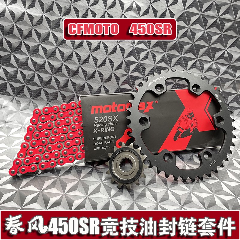 适用春风450SR后牙盘CF450SR静音MOTOMAX520SX彩色油封链条绿色红
