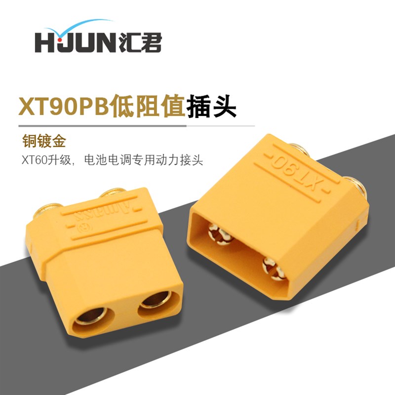 XT90插头插座模型T插头接口连接器全铜镀金大电流pcb板上焊接