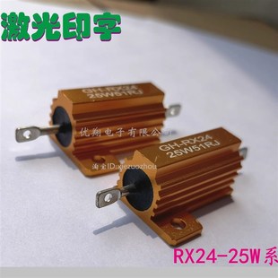 10欧 4.3 4.7 3.3R RX24 25W黄金铝壳电阻1.5R