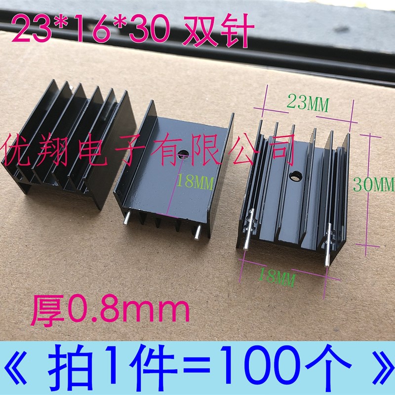 黑色散热片 23*30*16MM/15 散热器TO-220加厚 配螺丝 (100个)