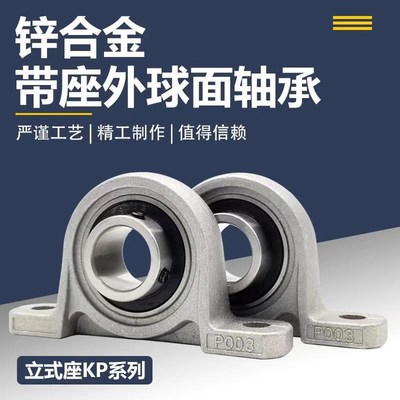 锌合金带座轴承KP08立式KFL000 001 002 003 004005菱形座006 007
