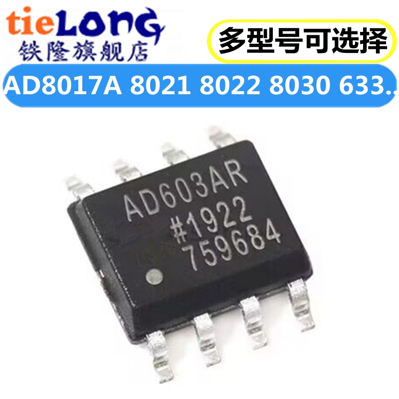 贴片 AD8017A 8021 8022 8030 8032 8422 633A 8672A AR ARZ SOP8