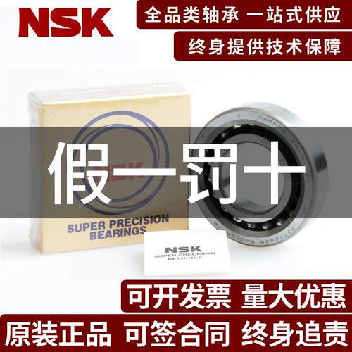 NSK滚珠丝杠轴承55TAC100BSUC10PN7B机床轴承55TAC100CSUHPN7C