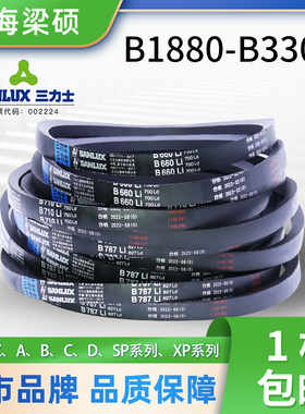 三力士B型三角皮带橡胶传动带B1880-B3302工业机器用硬线同步皮带