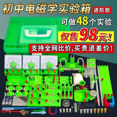 初中物理电磁学实验器材全套八九年级电学磁学实验箱初二初三中考