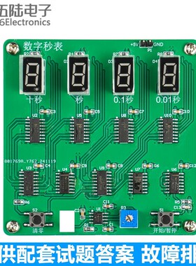 数字秒表竞赛套件电子产品设计与应用赛题故障检修电路JS-56-364