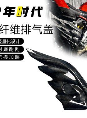 适用赛921 Super921改装件 碳纤维排气盖防烫罩保护罩