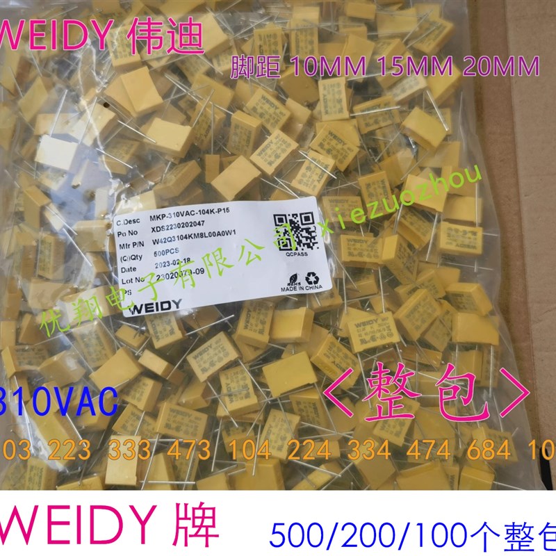 WEIDY安规电容器310V 103 223 473 104 224 334 474 684 105 275V