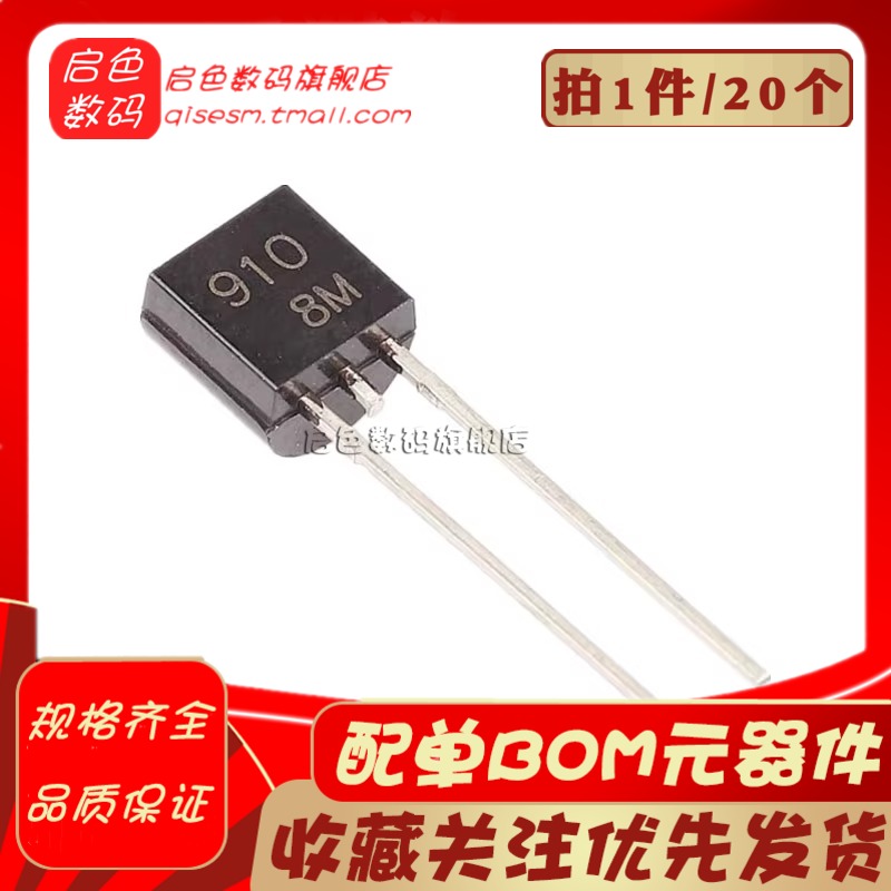 BB910 变容二极管 2~20pF BB910 芯片 直插 TO-92S (1件20个)