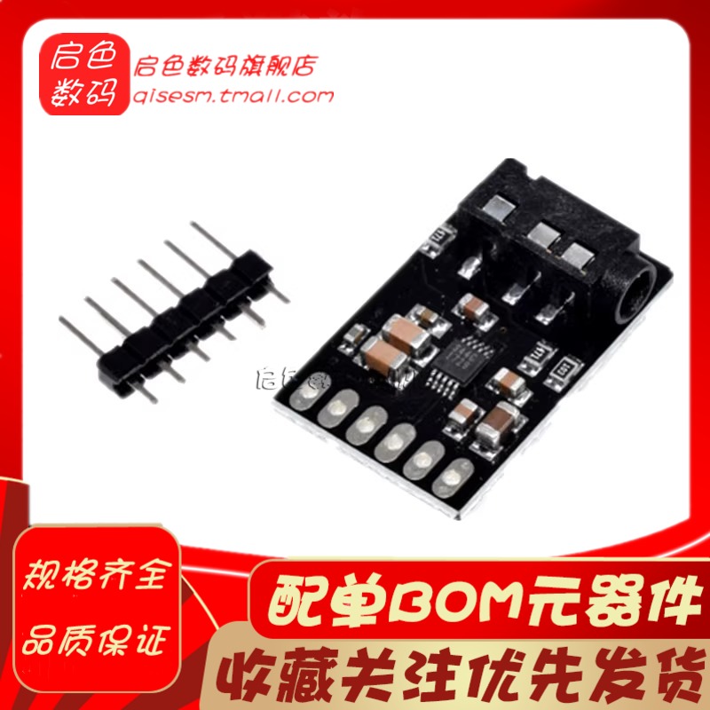 MCU-4344 CS4344 D/A转换模块 立体声 音频转换器