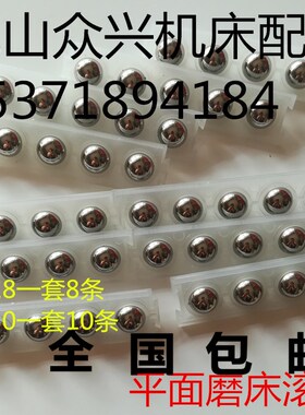 包邮618南通手摇平面磨床滚珠条 建德250磨床配件导轨滚珠排钢珠