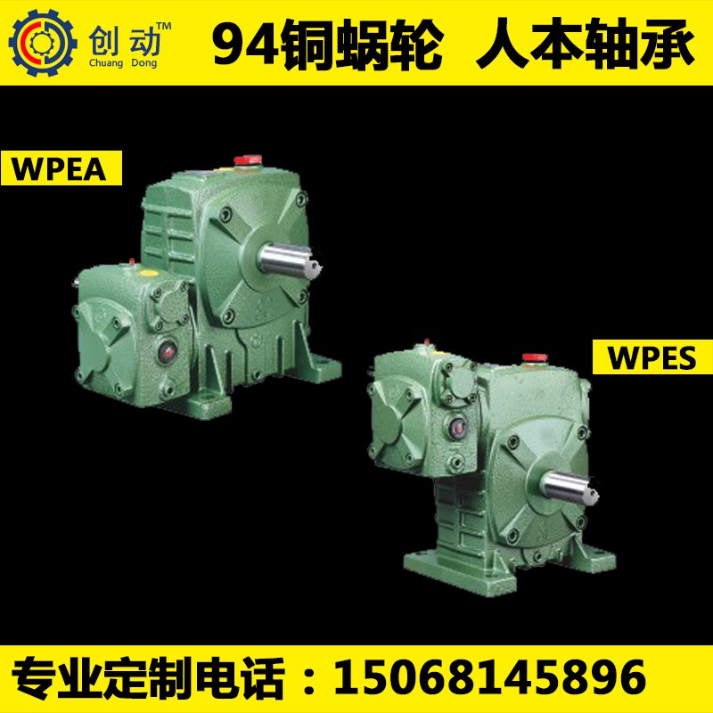 蜗轮蜗杆双级铁壳减速机WPEA WPES 120175 135200 155250