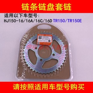 16C 适配豪爵TR150E 16A 16D链条链盘套链大小链轮齿轮 HJ150
