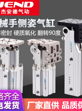 气动机械手配件FCZ侧姿组块杠杆DHRC32-30LB/ZB夹具90度翻转气缸