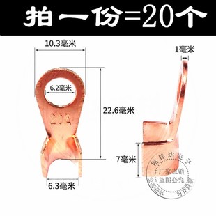 铜接头线耳 铜鼻子 铜接线端子 国标A级厚款 开口鼻OT 20只装 20A