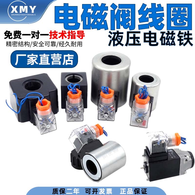 液压电磁阀线圈DSG02/034we6/4we10插装阀线圈220/24V/110v/12v