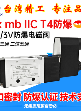 气动粉尘防爆电磁阀CT4控制阀DC24V换向阀B034V21008/4M31010
