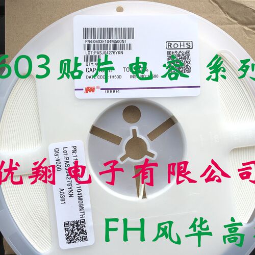 FH风华 0603贴片电容103/153/223/333/473/683 10NF 22NF(4千/盘)