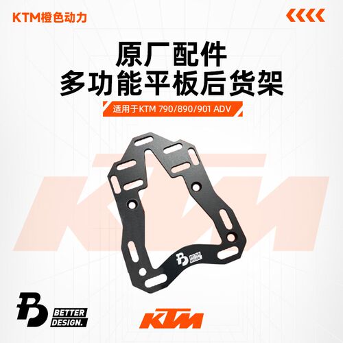 KTM 790/890/901ADV多功能平板后货架尾箱尾板支架BETTER&DESIGN.
