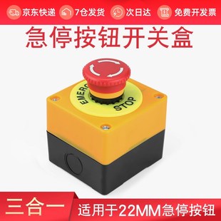 LA38电梯货梯升降机安全STOP急停按钮开关盒 防溅盒防雨紧急停止