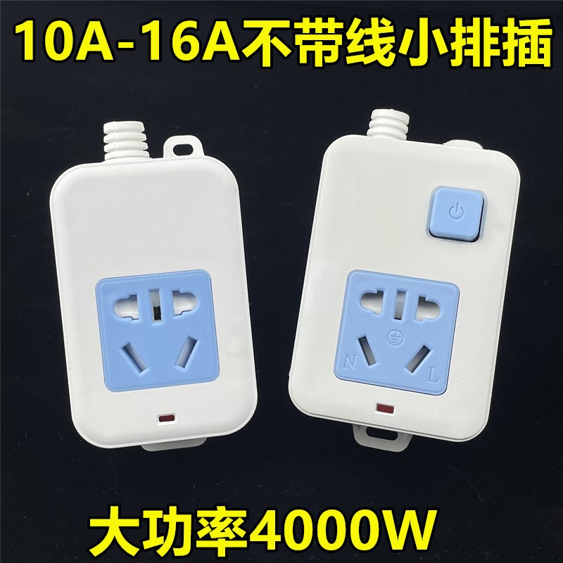 纯铜大功率空调排插10A16A通用插座4000W热水器电暖电磁炉带开关