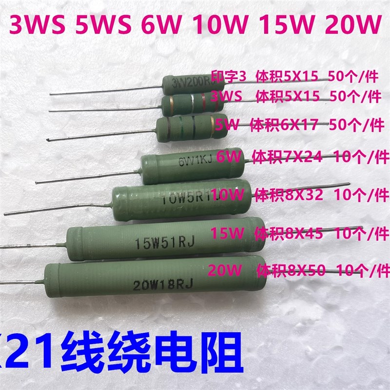 3W 5W6W10W15W20W线绕电阻1R/1.5R/2.2R/4.7R/5.1R/6.8R/8.2~10欧